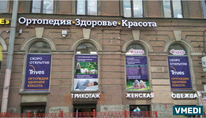 Аптека Тривес