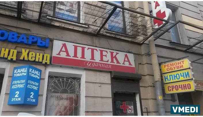 Аптека Удачные