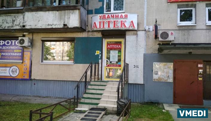 Аптека Удачные
