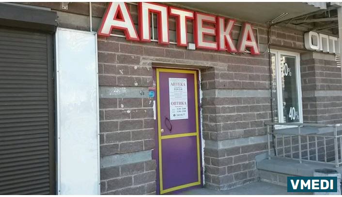 Аптека Удачные