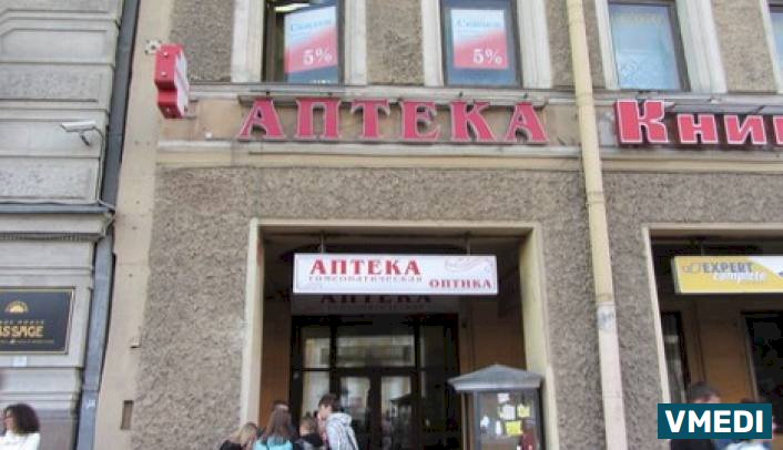 Аптека Аптека Гомеопатическая аптека