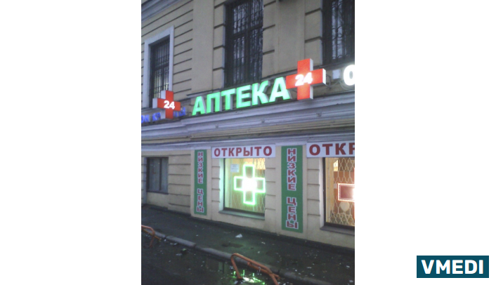 Аптека Аптека Дежурная аптека