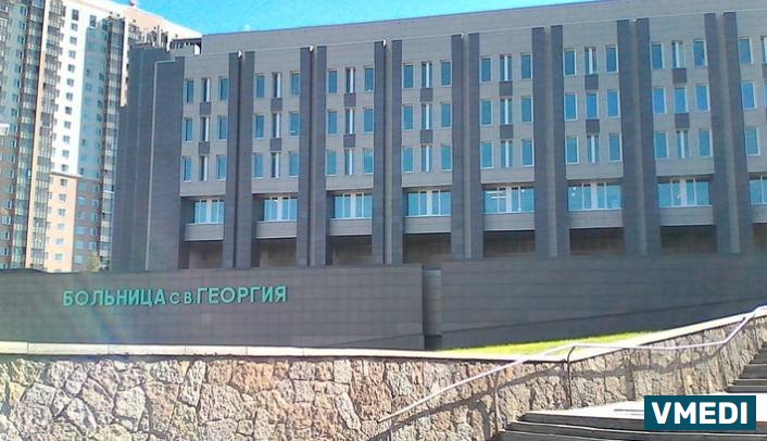 Городская больница Святого Великомученика Георгия № 4