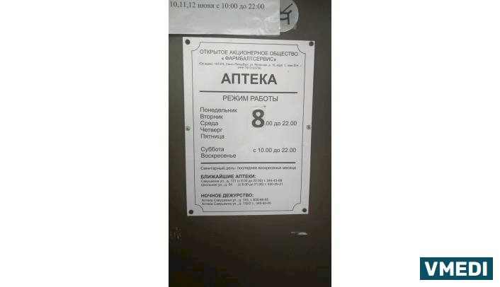 Аптека ОАО Фармбалтсервис