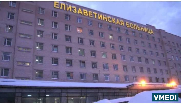 Городская Елизаветинская больница № 3
