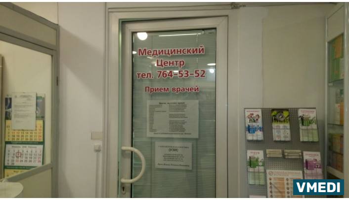 Аптека  Гомеопатическая Фармация