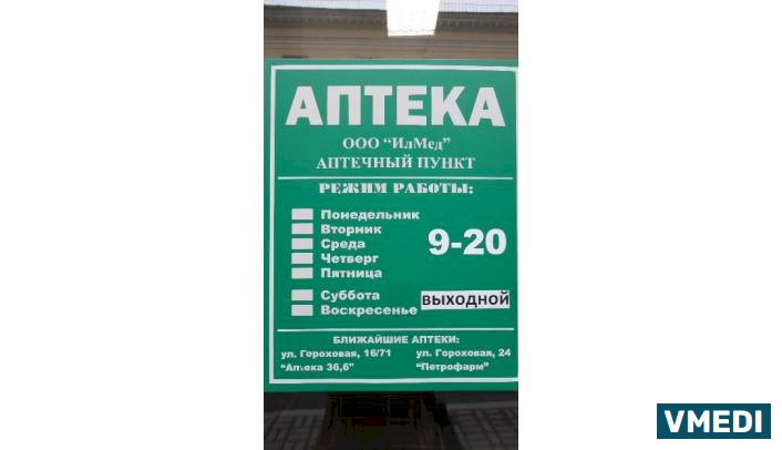 Аптека  ИлМед