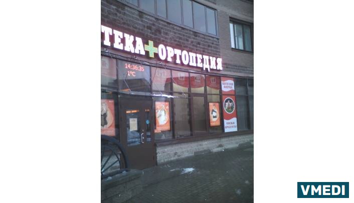 Аптека Ортопедия