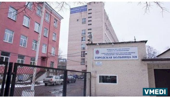 Городская больница № 9