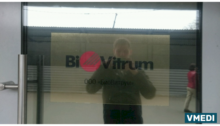 Аптека БиоВитрум