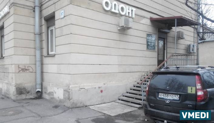 Стоматологическая клиника Одонт