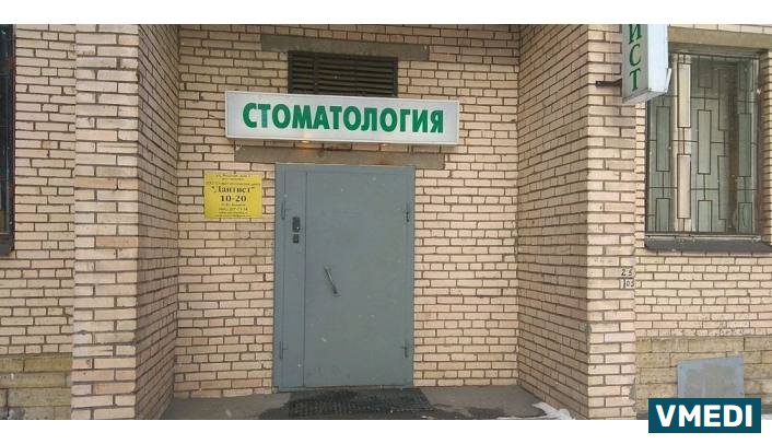 Стоматологическая клиника Дантист