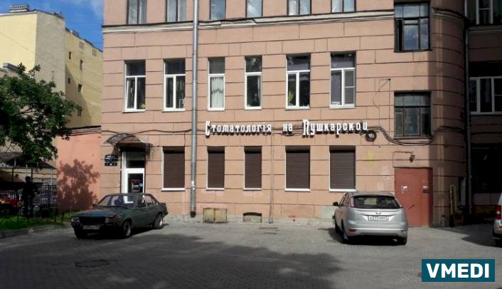 Стоматология на Пушкарской