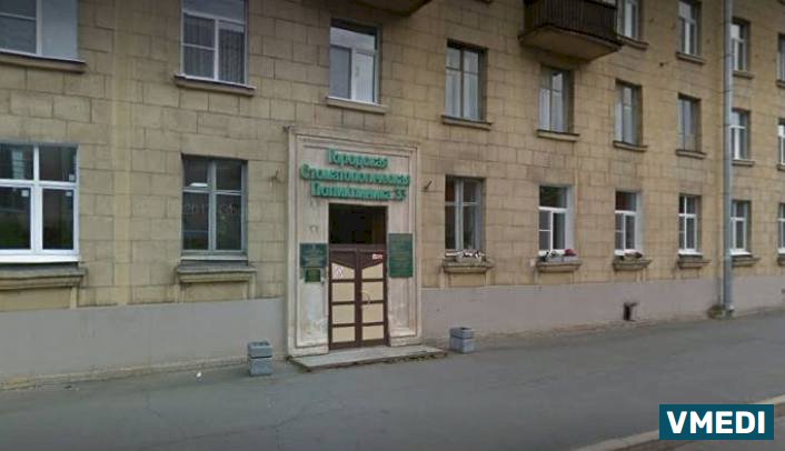 Городская стоматологическая поликлиника №33