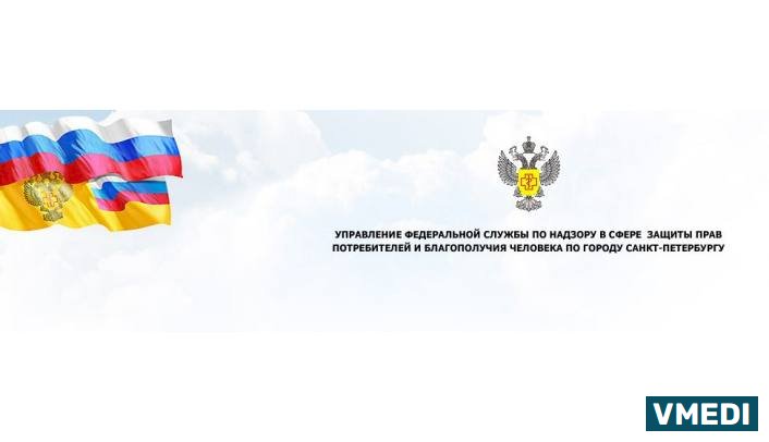 Территориальный Отдел Управления Роспотребнадзора по Санкт-петербургу