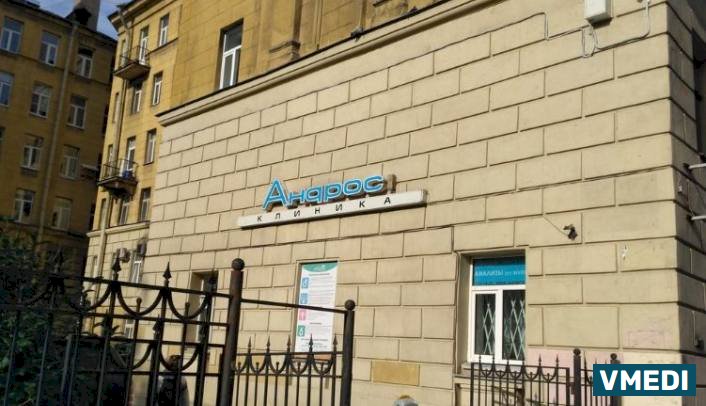 Медицинский центр Андрос