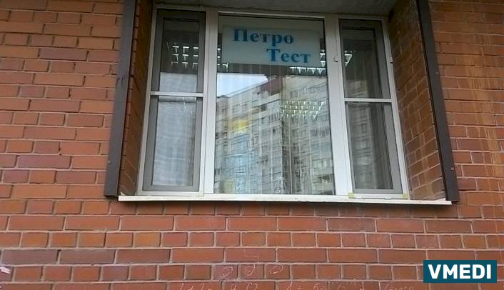 Лаборатория ПетроТест