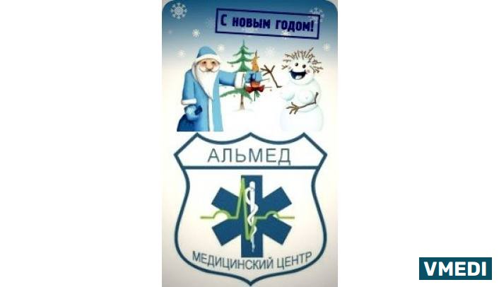 Медицинский центр Альмед