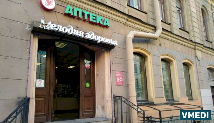 Аптека Мелодия здоровья