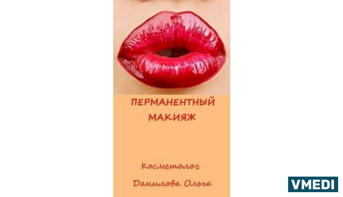 Косметолог Ольга Данилова
