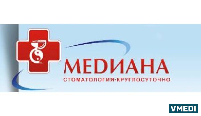 Стоматолгия Медиана