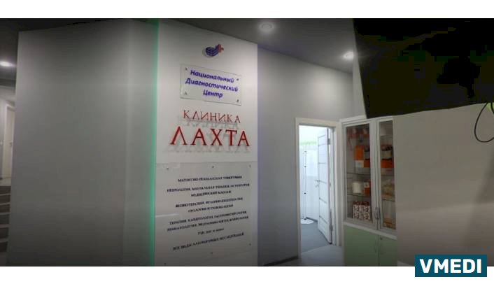 Диагностический центр Лахта
