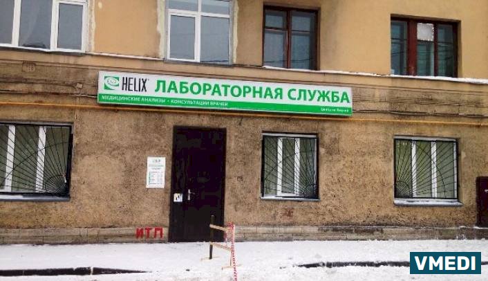 Диагностический центр Хеликс