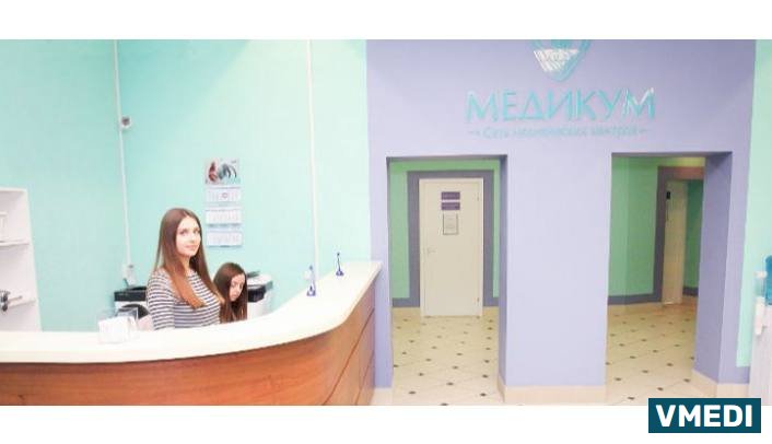 медицинский центр Медикум