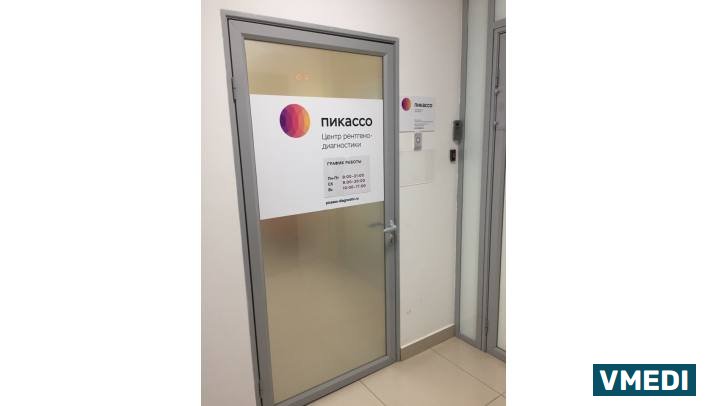Центр рентгенодиагностики Пикассо