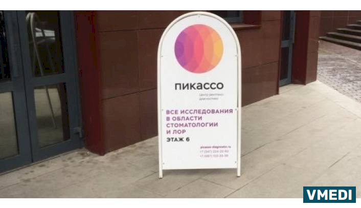 Центр рентгенодиагностики Пикассо