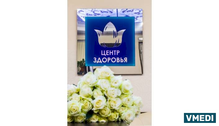 медицинский центр Центр Здоровья