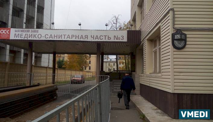 Медико-санитарная Часть № 3