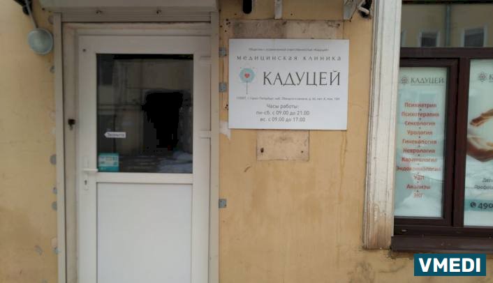 медицинский центр Кадуцей