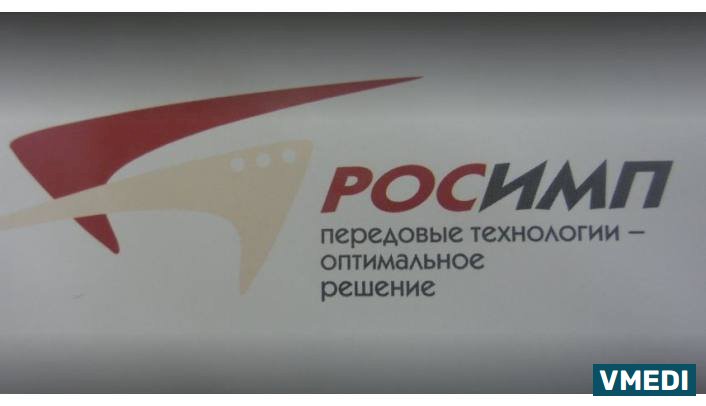 Компания Росимп