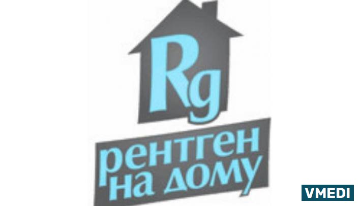 Рентген на дому