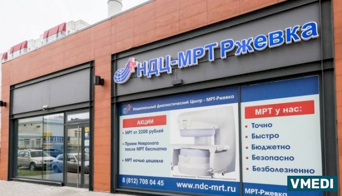 Диагностический центр НДЦ-Санкт-Петербург