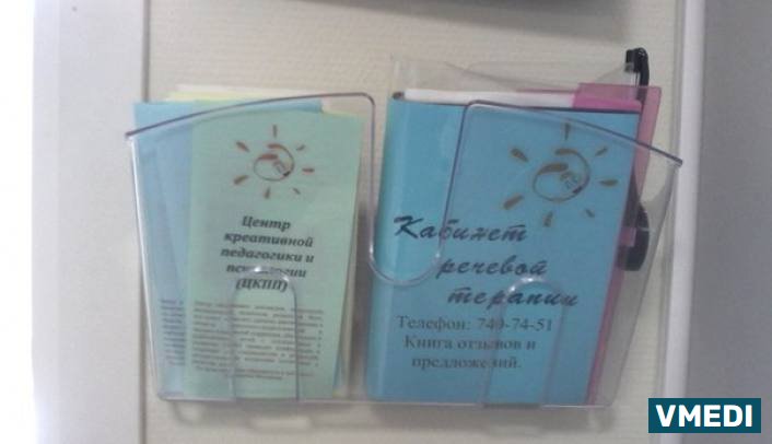 Кабинет речевой терапии, ИП Мохрякова С.В