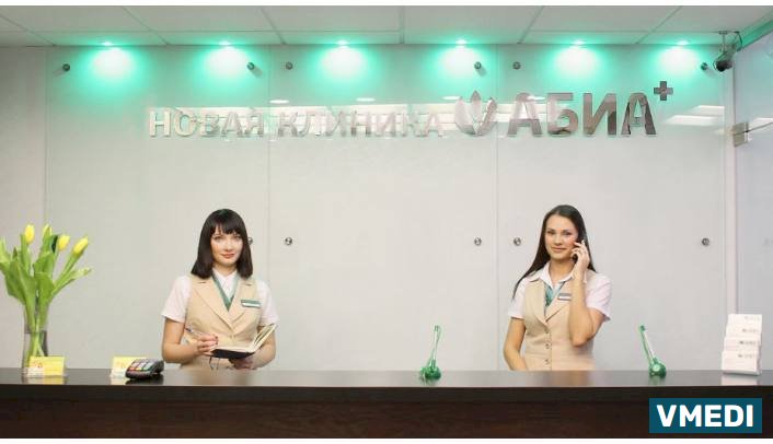 Многопрофильная клиника «АБИА»