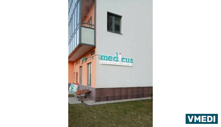 Медицинский центр Медикус