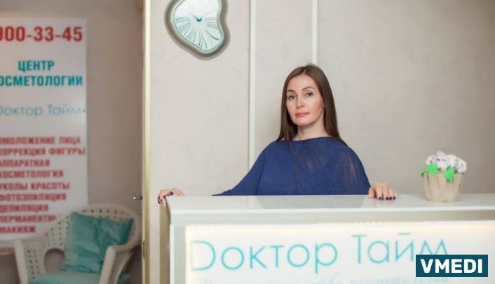 Косметологическая клиника Доктор Тайм