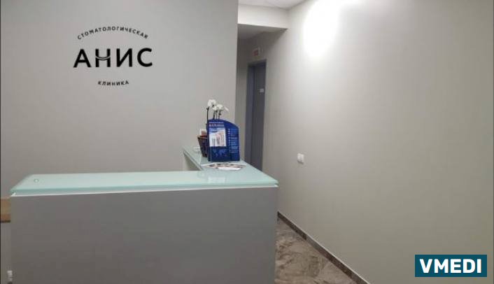 Стоматологическая клиника АНИС