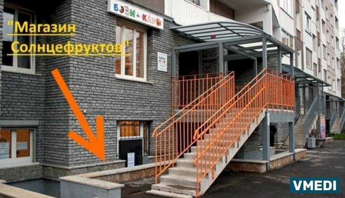 Магазин Солнцефруктов