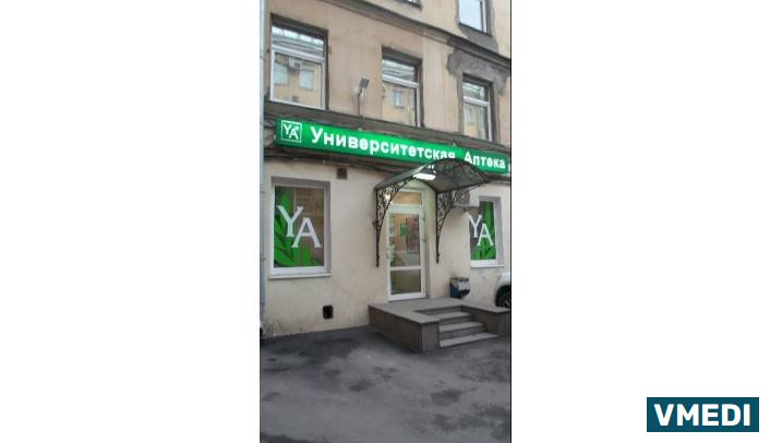 Университетская Аптека