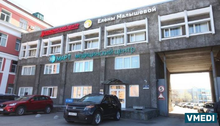 Медицинский центр МАРТ