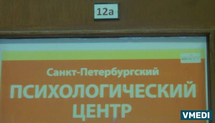 Санкт-Петербургский психологический центр