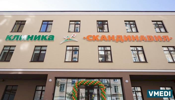 Медицинский центр Скандинавия