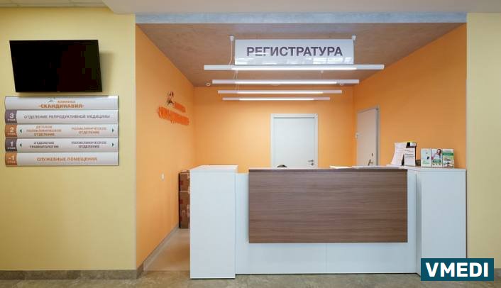 Медицинский центр Скандинавия