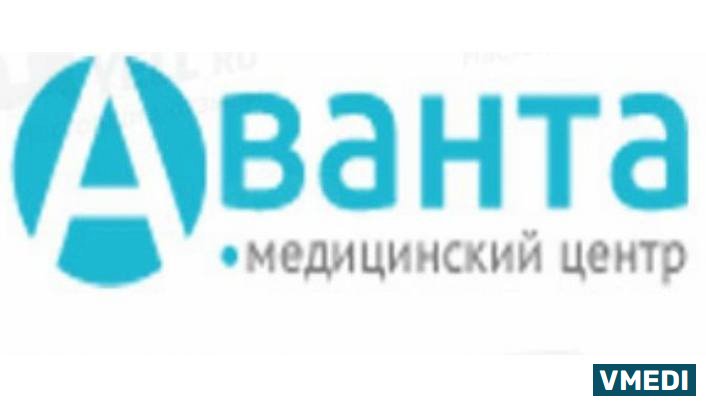 Медицинский центр «Аванта»