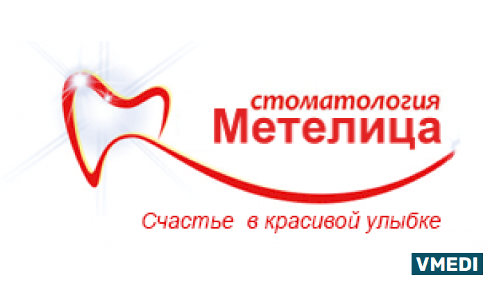 Стоматологическая клиника Метелица