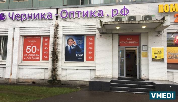 офтальмологический центр Черника оптика